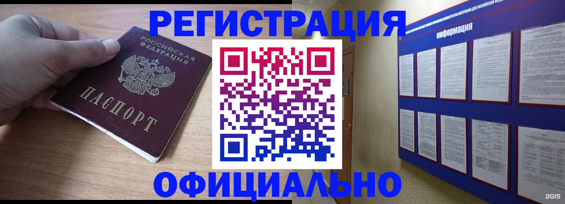 временная регистрация для школы в Надыме