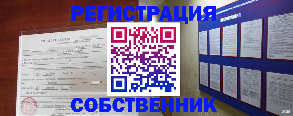 прописка в квартире в Надыме