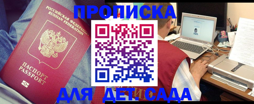 временная регистрация законно в Надыме